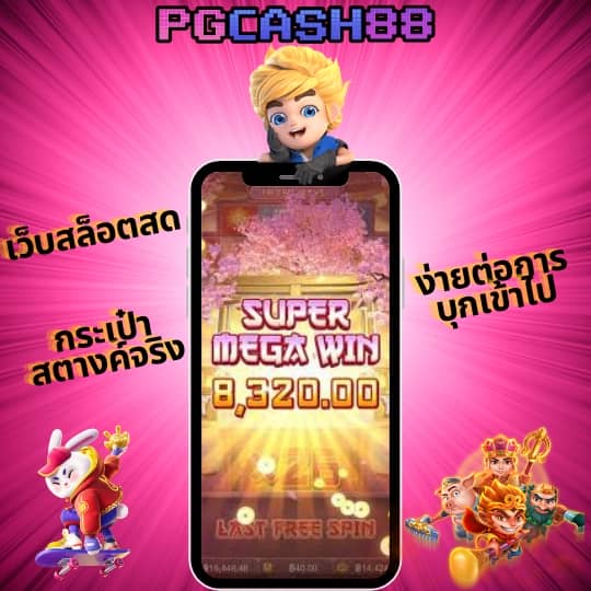 pgเว็บทดลอง