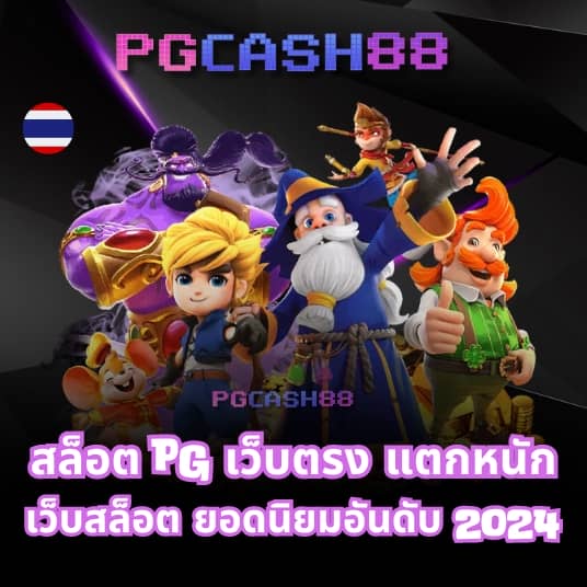 pgเว็บทดลอง